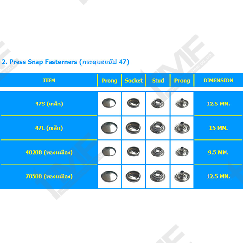 กระดุมสแน๊ป 47 (7050B)